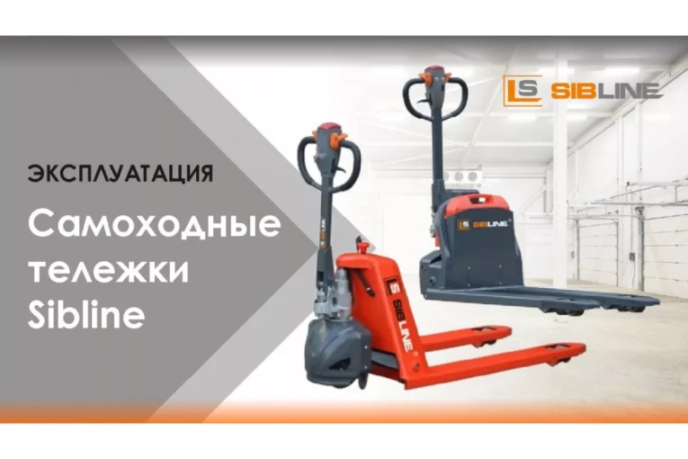 Тележка электрическая самоходная c платформой, 2000 кг, АКБ свинцово - кислотная, SIBLINE купить в Сургуте