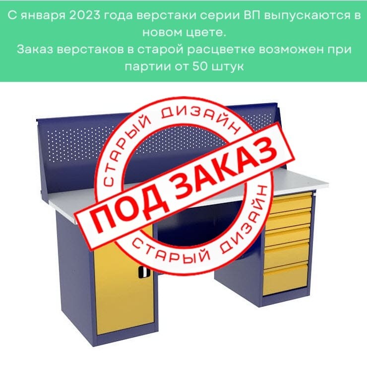Верстак с тумбой и драйвером ВП-4Т/1,6 с экраном купить в Сургуте Верстак с тумбой и драйвером ВП-4Т/1,6 с экраном купить в Сургуте