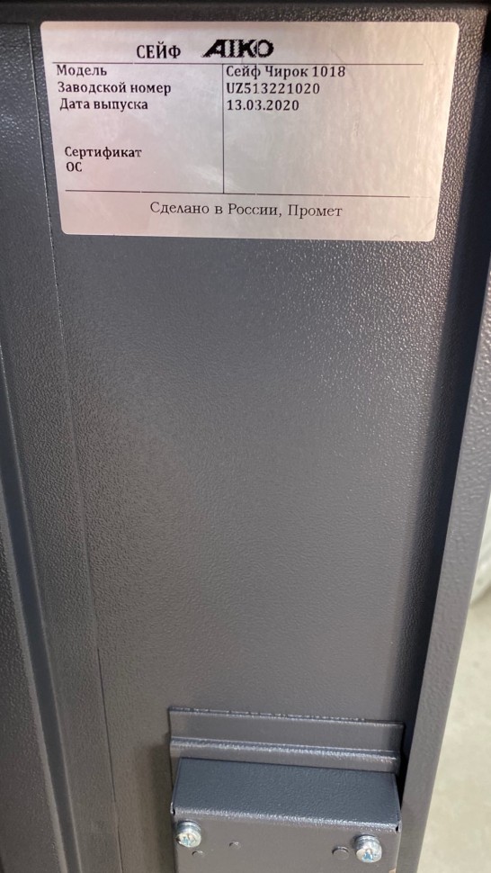 Оружейный сейф Aiko Чирок 1018 (Воробей) купить в Сургуте