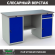 Верстак Profi WT160.WD1/WD2.000 (WB 160Sh + WD1 + WD2) купить в Сургуте