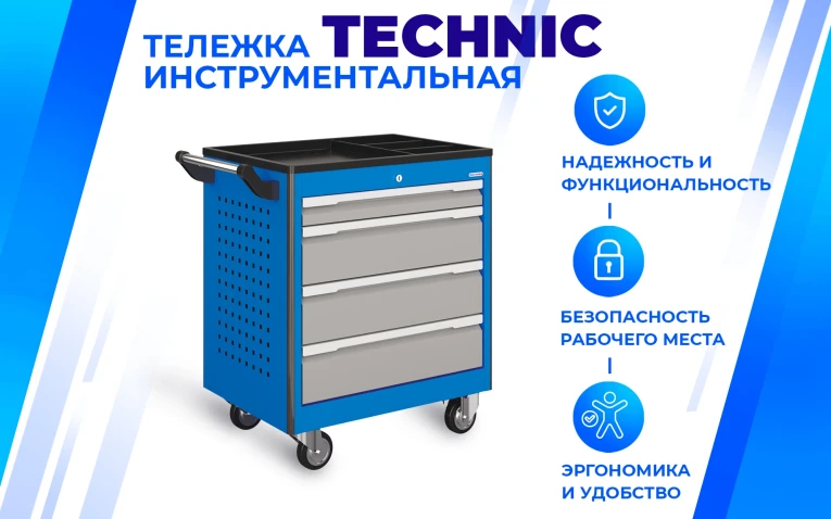 Тележка инструментальная TNC 950.8 купить в Сургуте