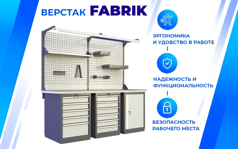 Верстак FBK 205.46.4 купить в Сургуте