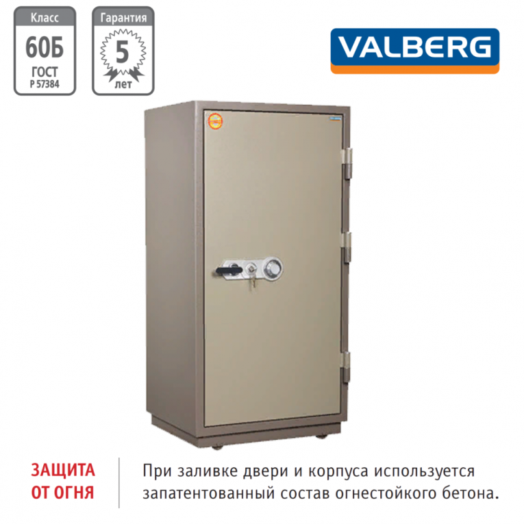 Огнестойкий сейф Valberg FRS-140.T-CL купить в Сургуте