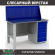 Верстак Profi WT140.F1/WD5.010 купить в Сургуте