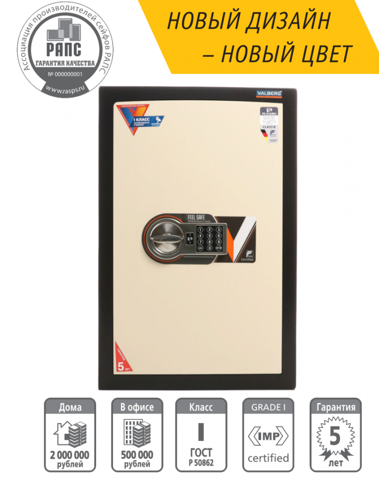 Взломостойкий сейф Valberg Карат 67T EL new купить в Сургуте Взломостойкий сейф Valberg Карат 67T EL new купить в Сургуте