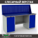 Верстак Profi WT180.WD1/WD1.010 (WB 180Sh + WD1 + WD1 + WS) купить в Сургуте