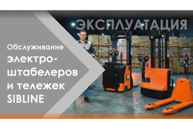 Штабелер электрический самоходный 1 т - 3,5 м Вилы: 1150 , Гелевая АКБ, CL1035J SIBLINE купить в Сургуте Штабелер электрический самоходный 1 т - 3,5 м Вилы: 1150 , Гелевая АКБ, CL1035J SIBLINE купить в Сургуте
