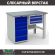 Верстак Profi WT120.WD5/F1.100 купить в Сургуте