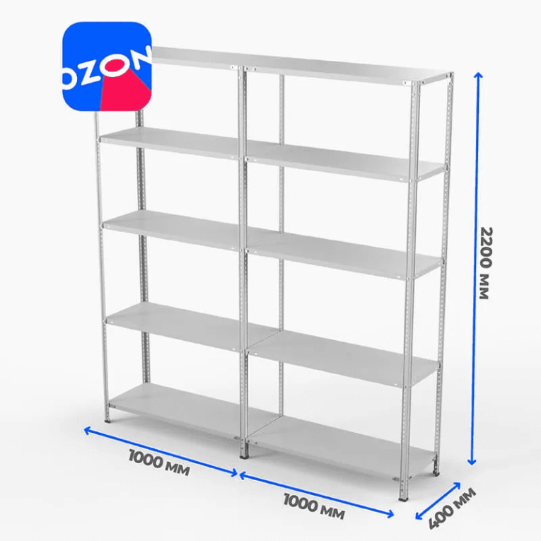 Стеллаж ПВЗ Озон 2000х2000х400 5 полок купить в Сургуте