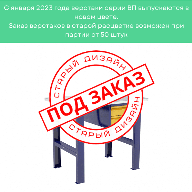 Верстак бестумбовый с подвесным ящиком ВП-Э купить в Сургуте