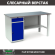 Верстак Profi WT160.WD2/F1.000 (WB 160Sh + WD2) купить в Сургуте