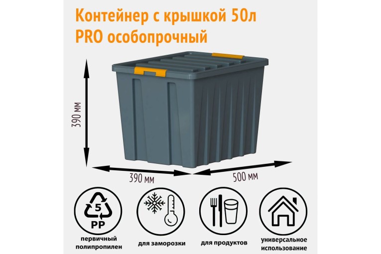 Контейнер особопрочный Rox Box PRO 50 (500х390х390 мм с крышкой и клипсами, на роликах, антрацит) купить в Сургуте Контейнер особопрочный Rox Box PRO 50 (500х390х390 мм с крышкой и клипсами, на роликах, антрацит) купить в Сургуте