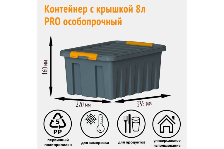 Контейнер особопрочный Rox Box PRO 8 (335х220х160 мм с крышкой и клипсами, антрацит) купить в Сургуте Контейнер особопрочный Rox Box PRO 8 (335х220х160 мм с крышкой и клипсами, антрацит) купить в Сургуте